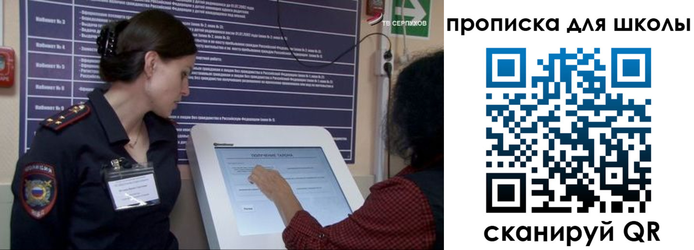 прописка для школы в Донском