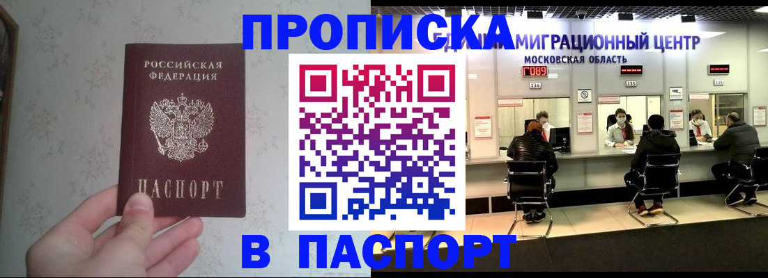 прописка для военкомата в Донском