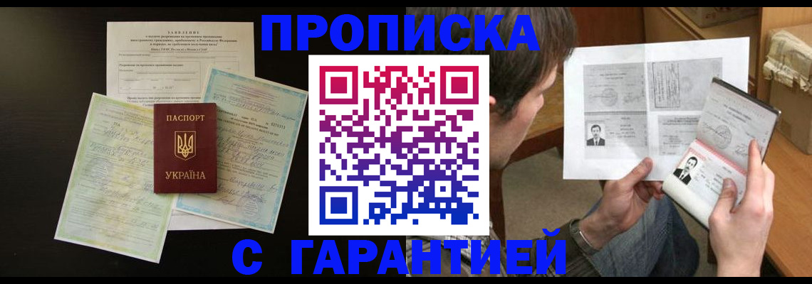 временная прописка в Донском