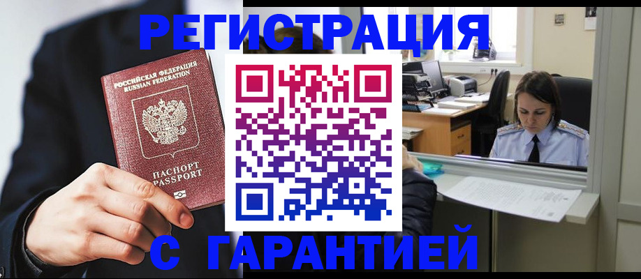прописка в Донском