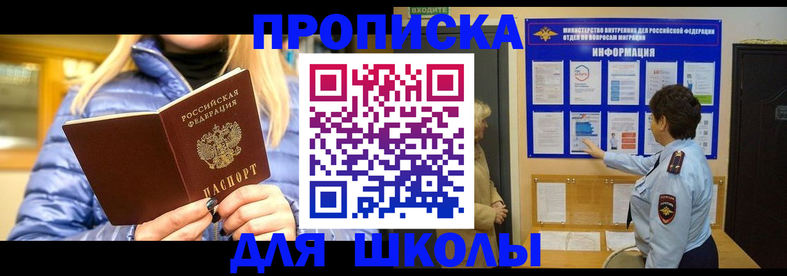 прописка паспорт в Донском