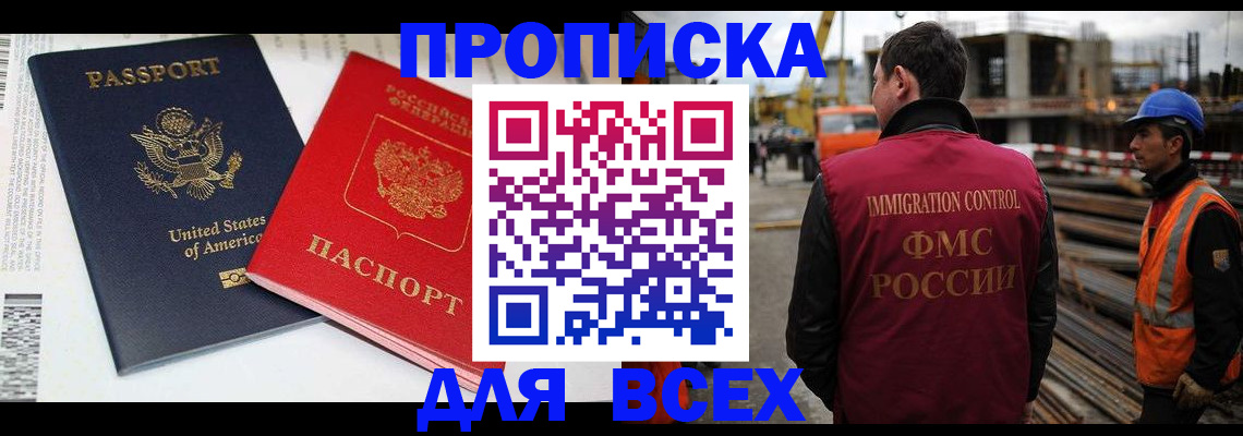 прописка для кредита в Донском